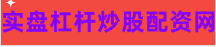 股票配资系统